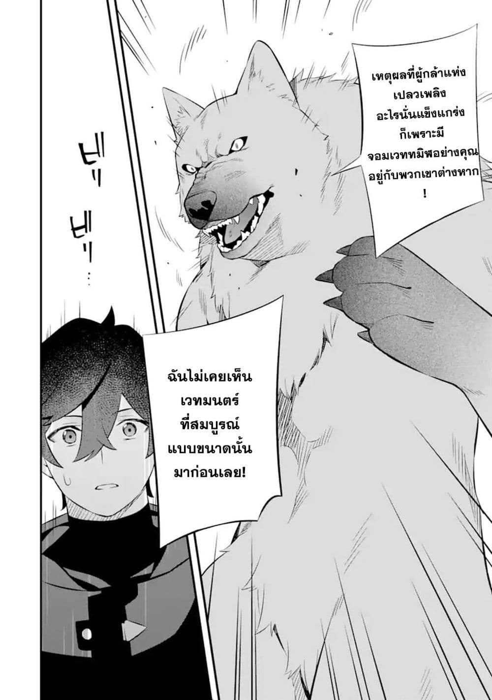 Nankoufuraku no Maoujou e Youkoso ตอนที่ 7 (16)